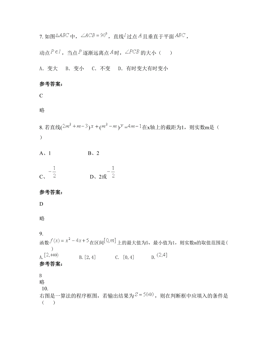 江西省赣州市重石中学2022年高一数学理期末试题含解析_第3页