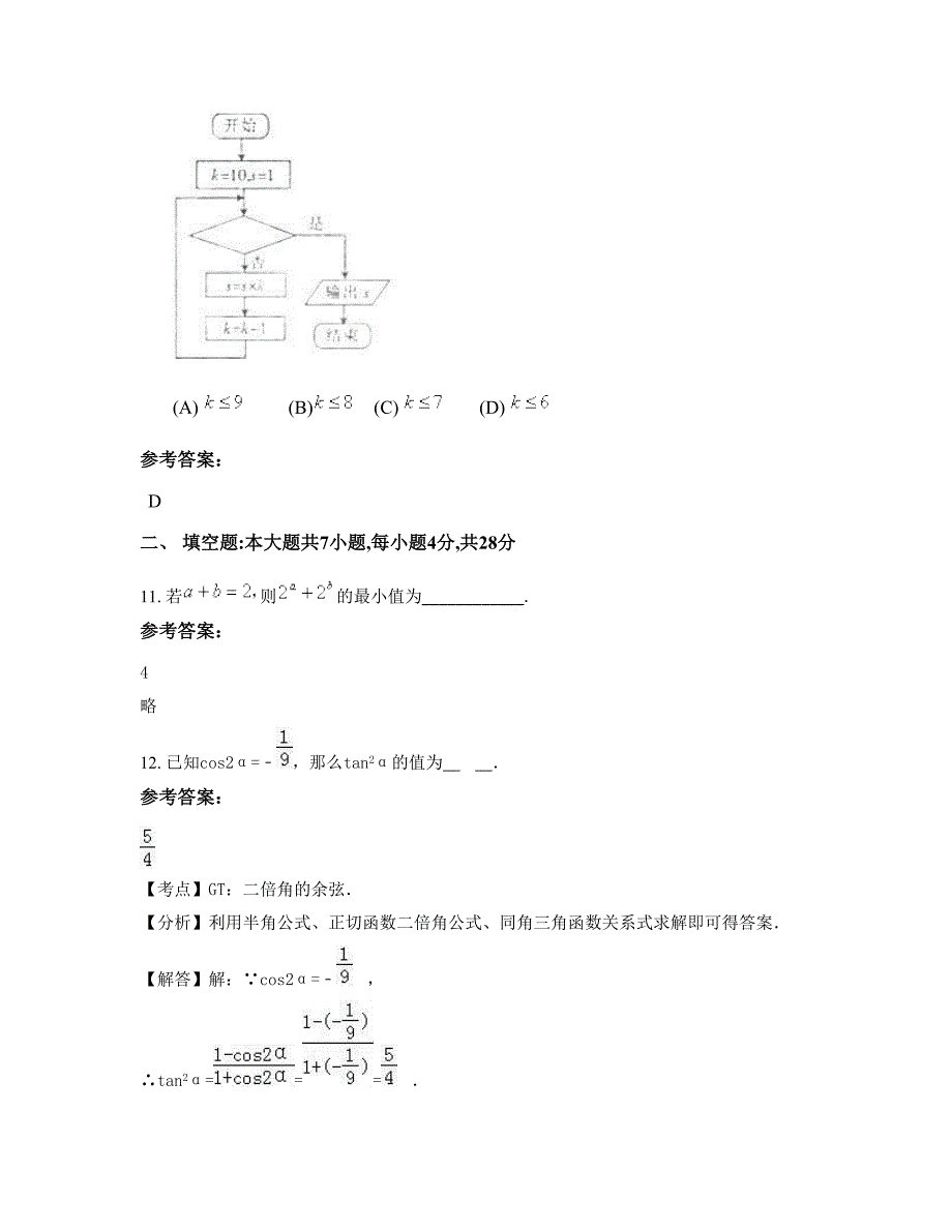 江西省赣州市重石中学2022年高一数学理期末试题含解析_第4页