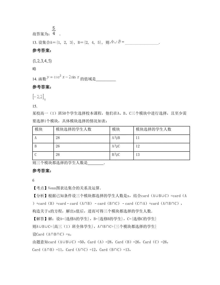 江西省赣州市重石中学2022年高一数学理期末试题含解析_第5页