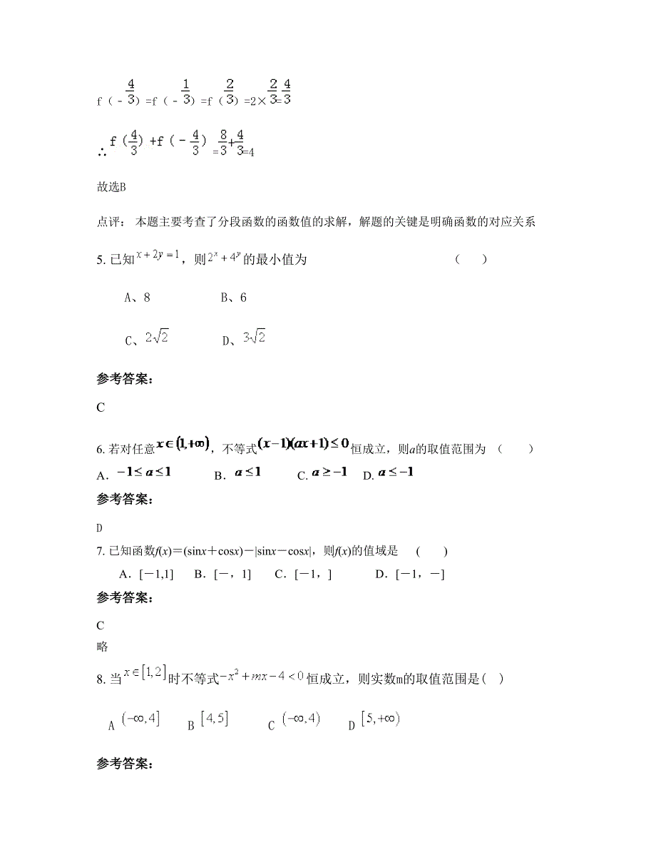 2022-2023学年湖南省永州市零陵区实验中学高一数学理联考试卷含解析_第3页