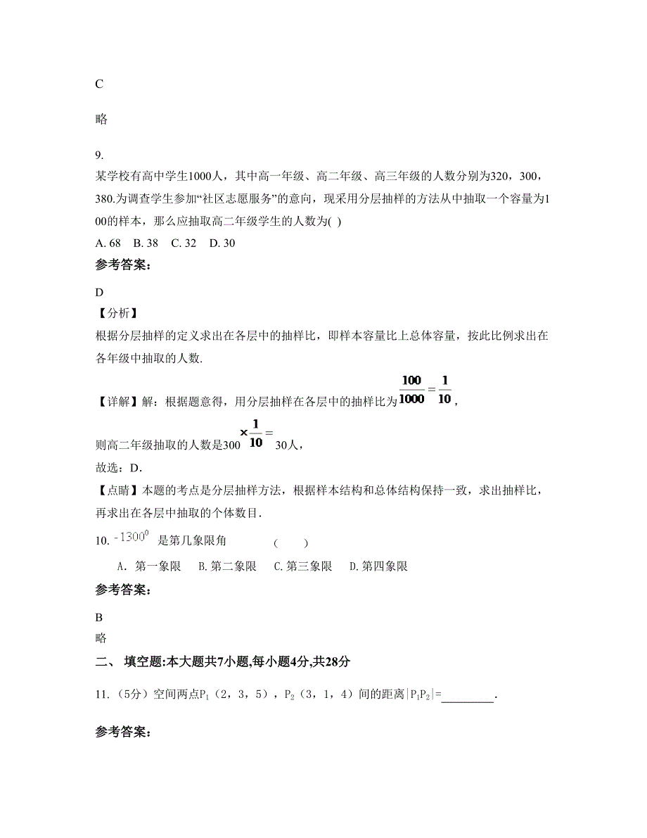 2022-2023学年湖南省永州市零陵区实验中学高一数学理联考试卷含解析_第4页