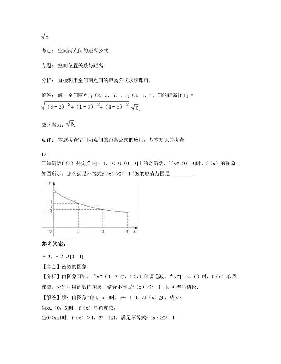 2022-2023学年湖南省永州市零陵区实验中学高一数学理联考试卷含解析_第5页