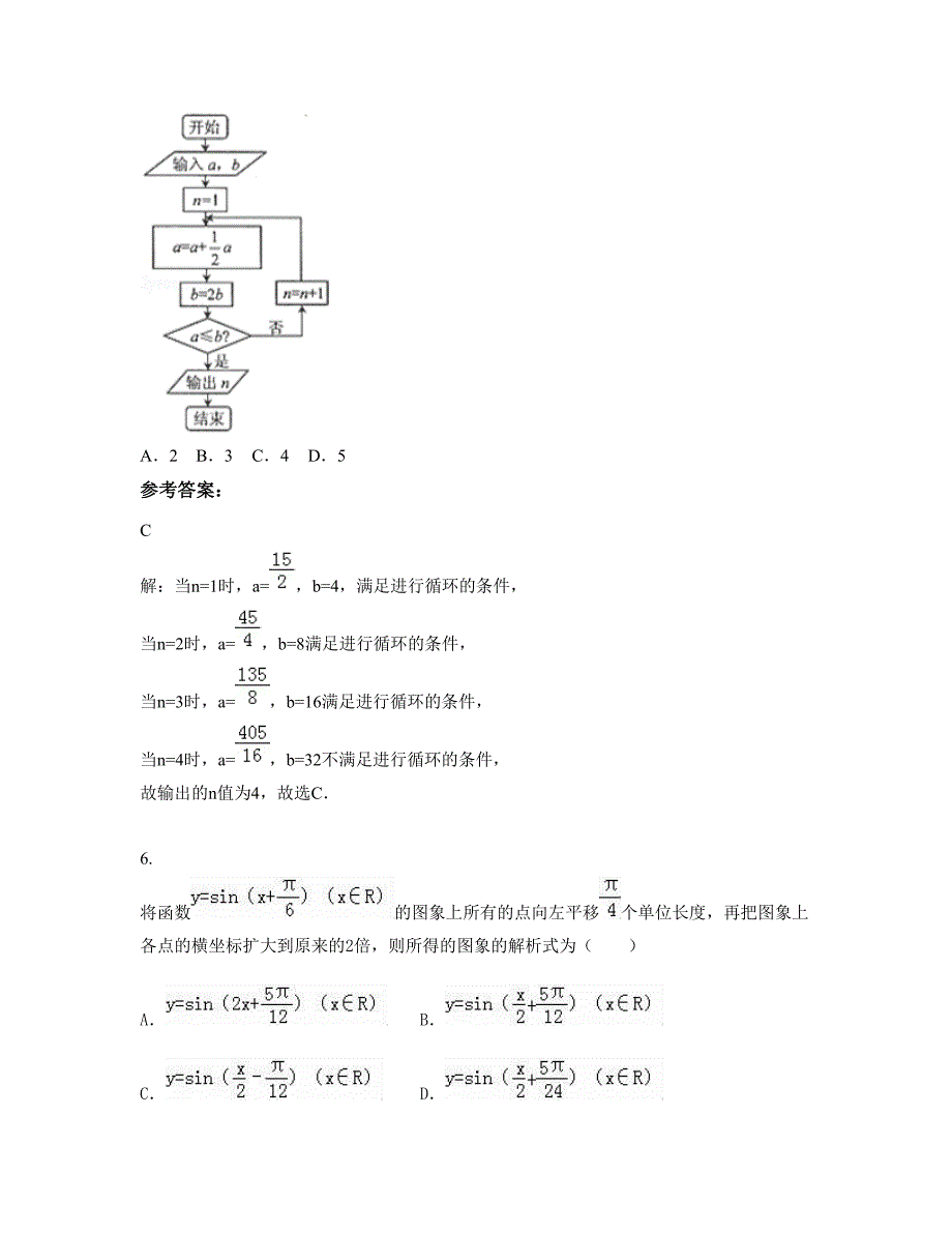 山东省菏泽市文亭中学2022-2023学年高三数学理模拟试卷含解析_第4页