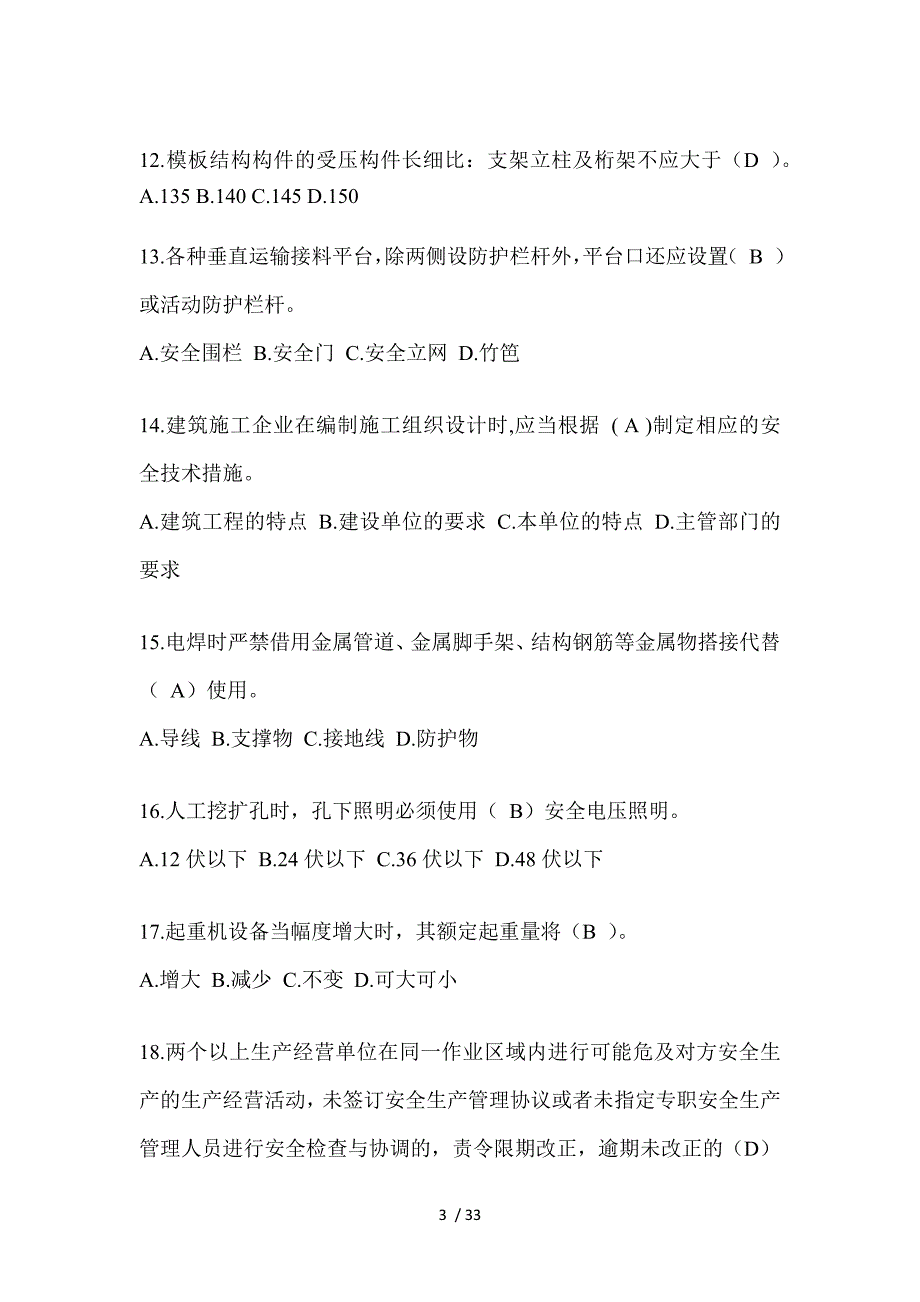 2023年湖南省安全员《B证》考试题_第3页