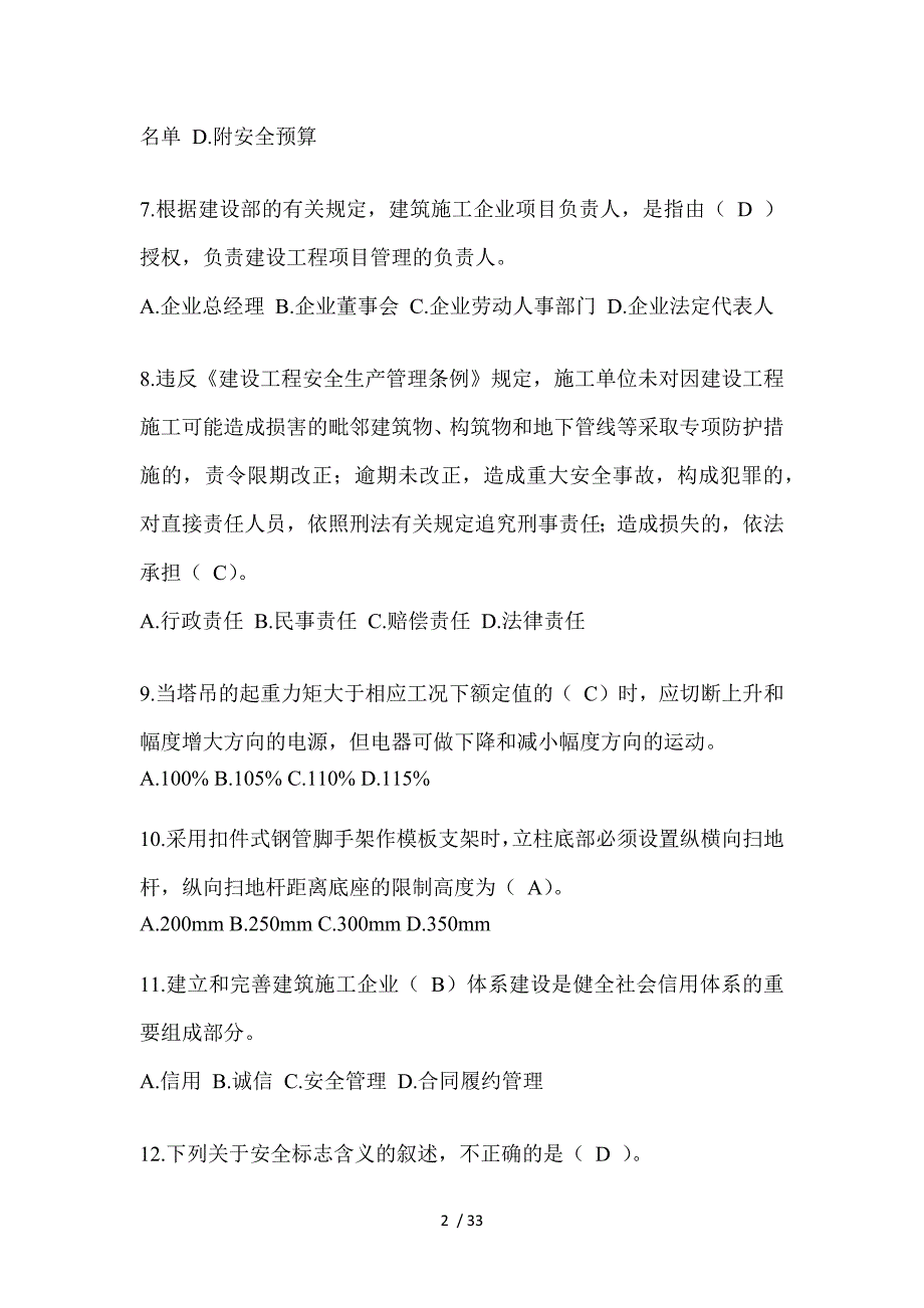 2023年陕西安全员A证考试题库_第2页