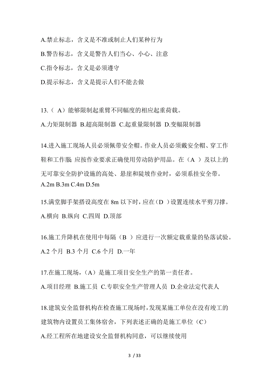 2023年陕西安全员A证考试题库_第3页