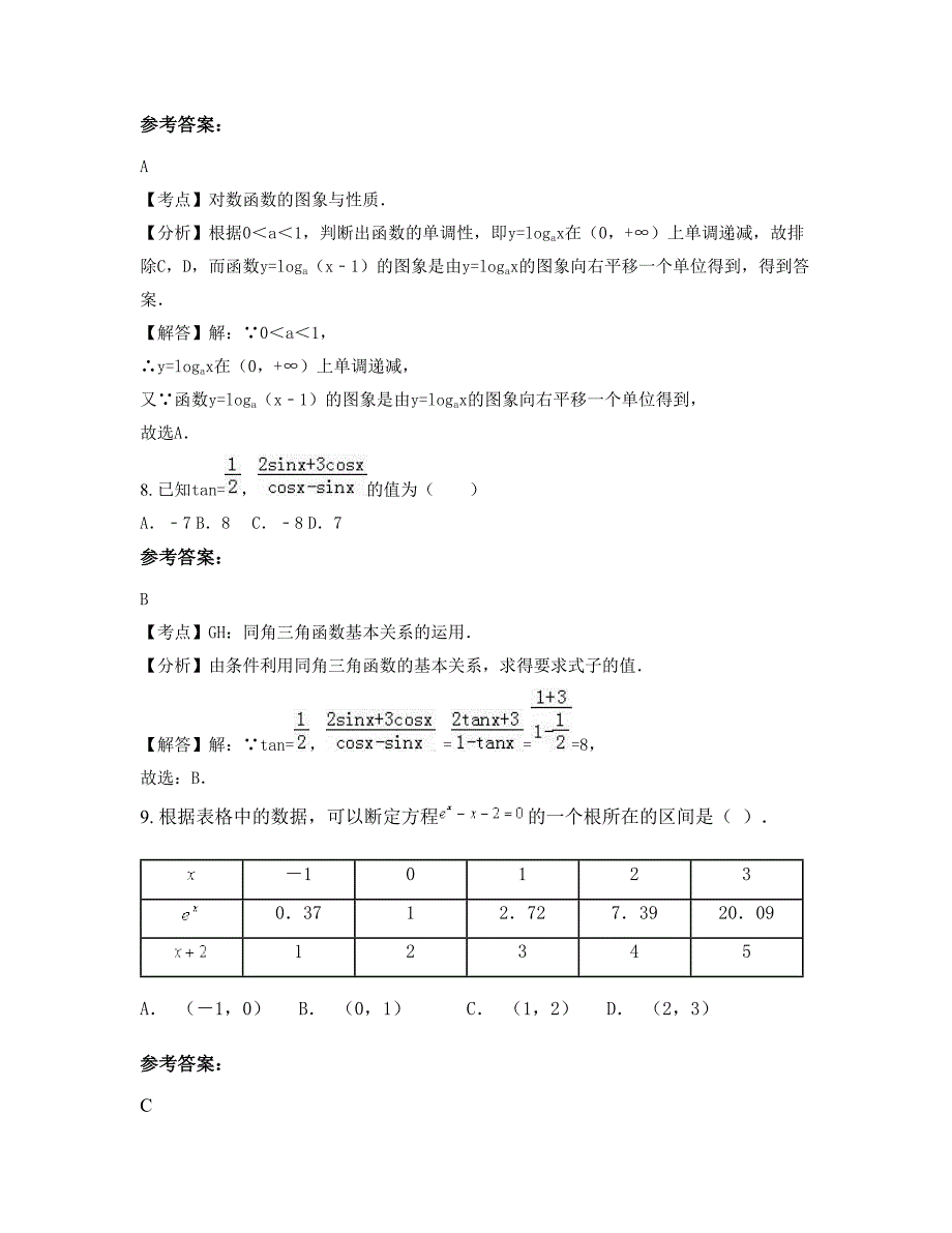 河南省周口市箕城中学高一数学理摸底试卷含解析_第4页