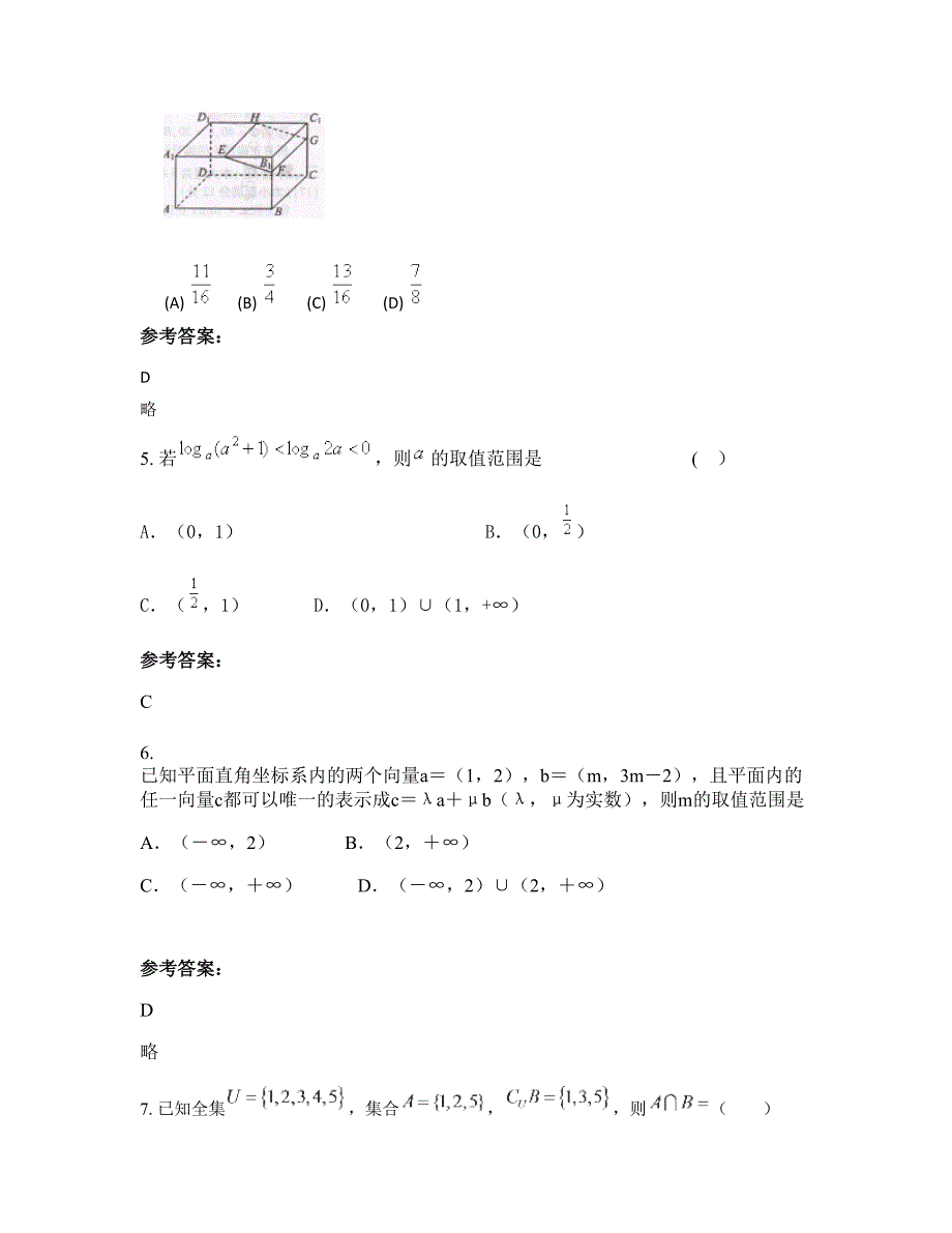 2022年福建省福州市市第十四中学高三数学理上学期摸底试题含解析_第3页