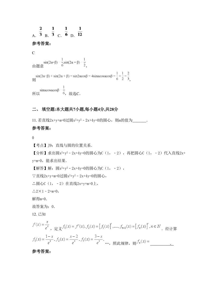 2022年福建省福州市市第十四中学高三数学理上学期摸底试题含解析_第5页