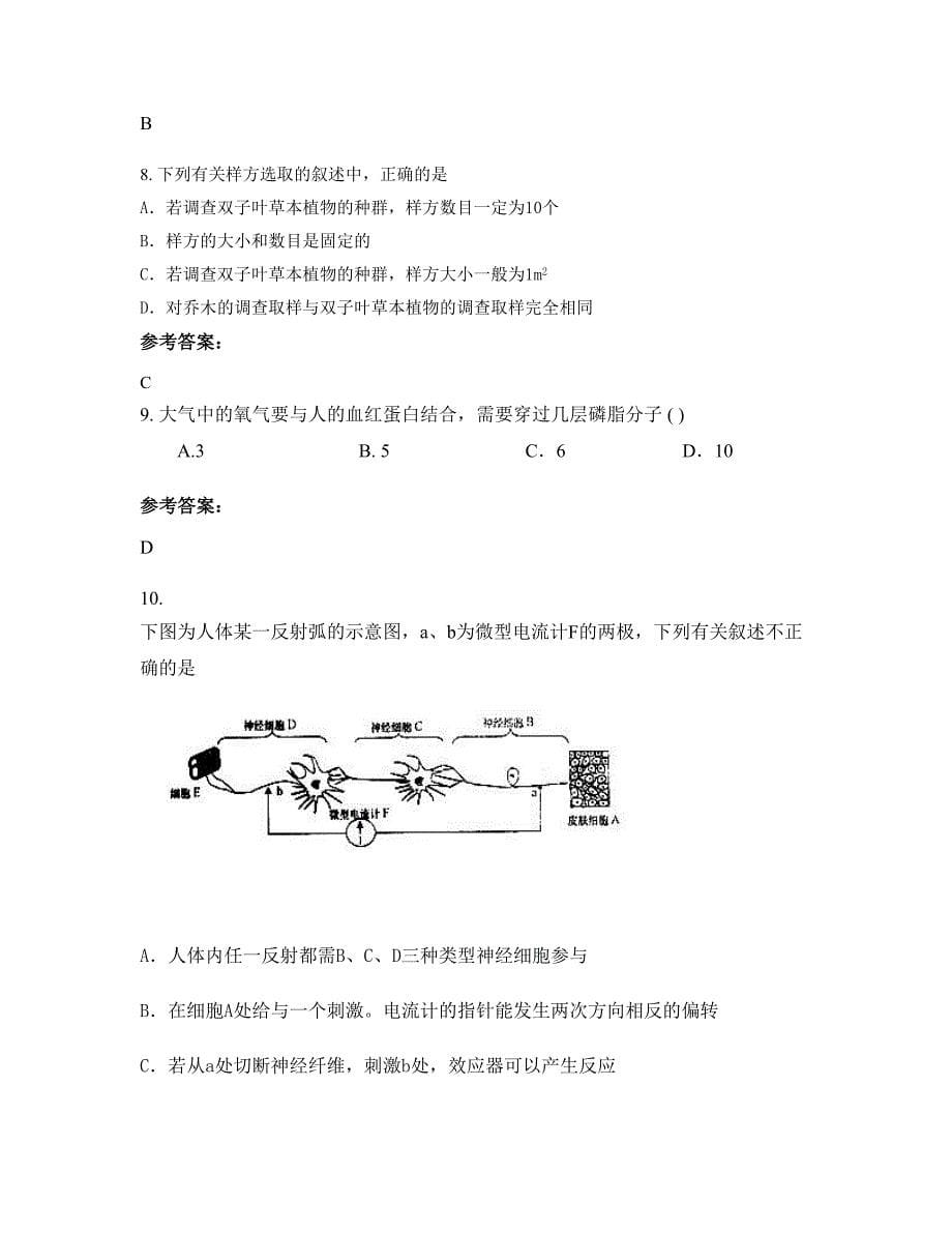 河南省信阳市传流乡店中学高二生物下学期摸底试题含解析_第5页