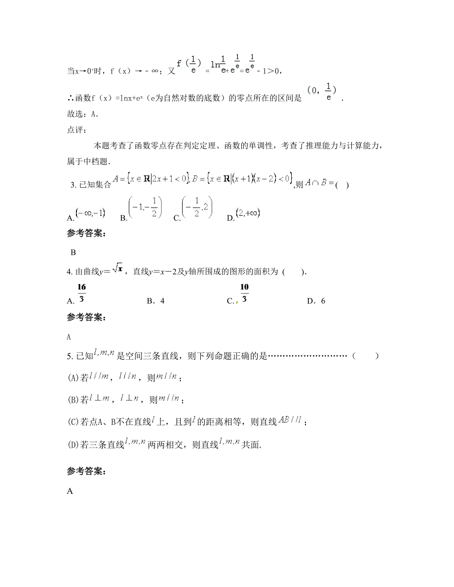 山西省阳泉市平定县冶西镇职业中学2022年高三数学理月考试题含解析_第2页