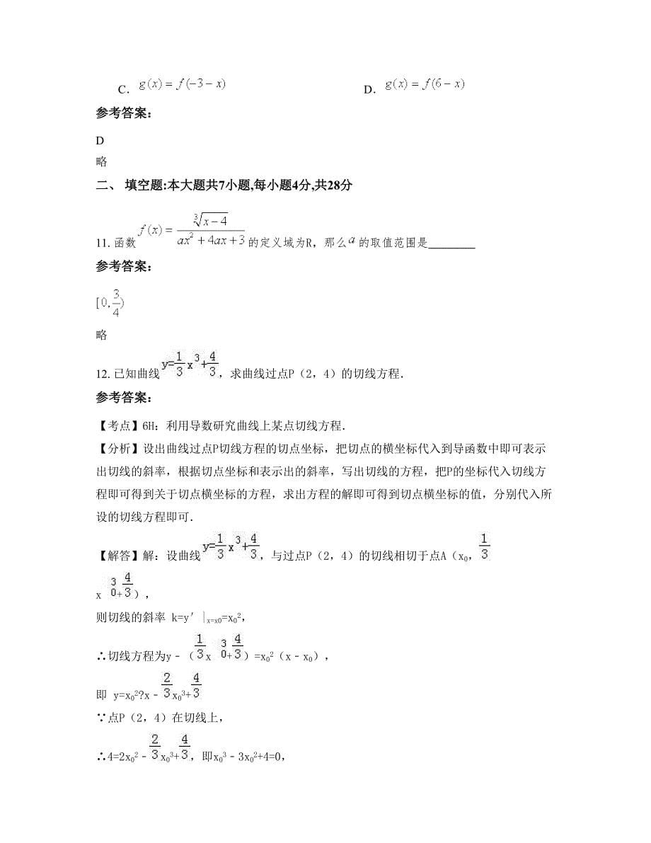 山西省阳泉市平定县冶西镇职业中学2022年高三数学理月考试题含解析_第5页