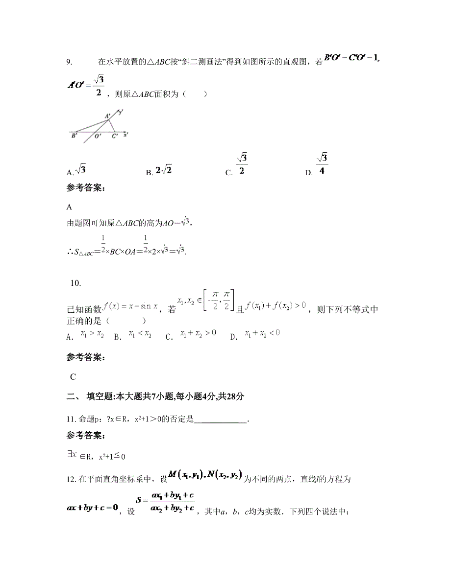 安徽省合肥市梦园中学高二数学理下学期期末试卷含解析_第4页