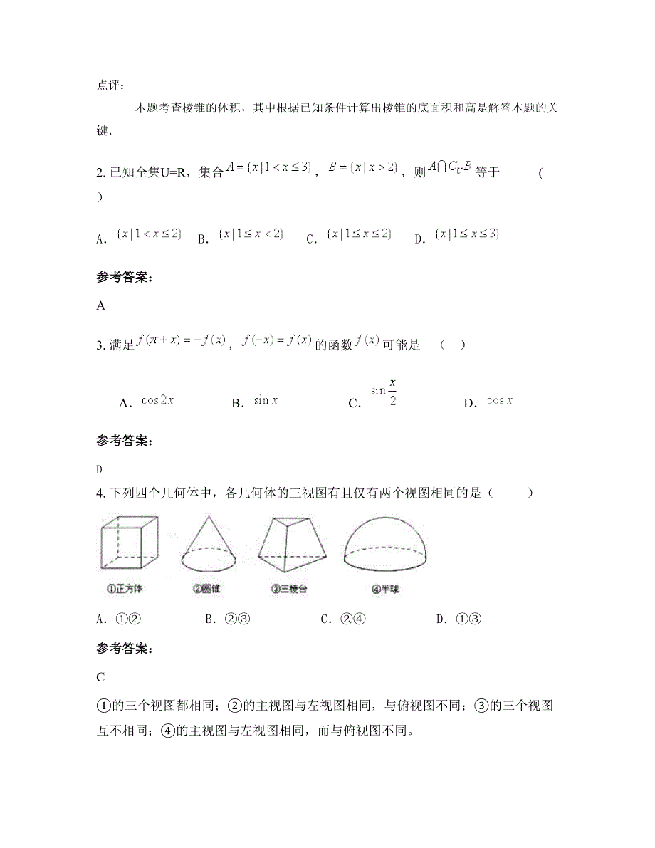 江苏省徐州市欢口中学高一数学理测试题含解析_第2页