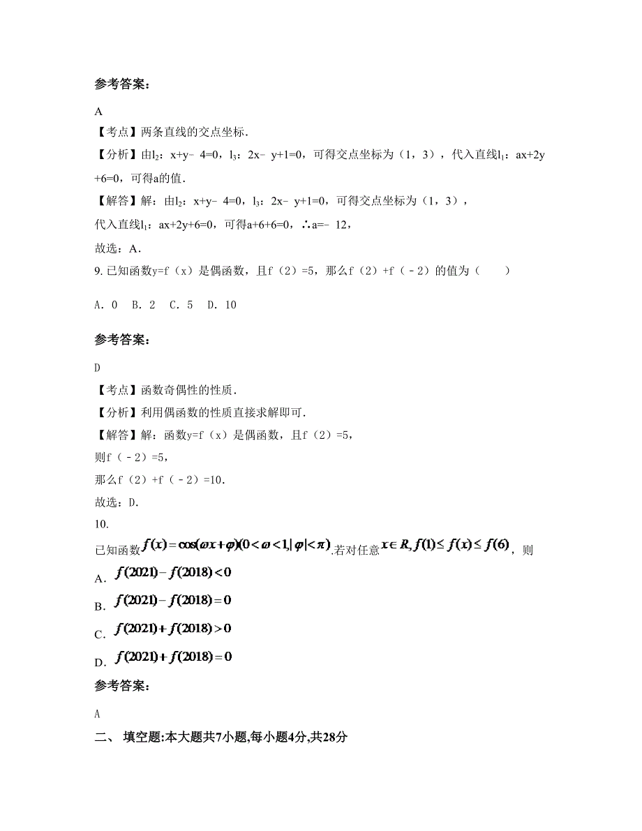 江苏省徐州市欢口中学高一数学理测试题含解析_第4页