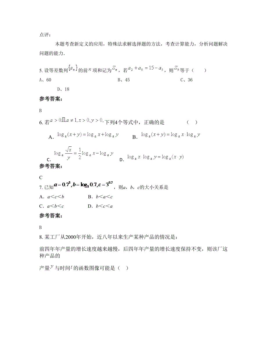 江西省吉安市太平中学高一数学理模拟试卷含解析_第4页