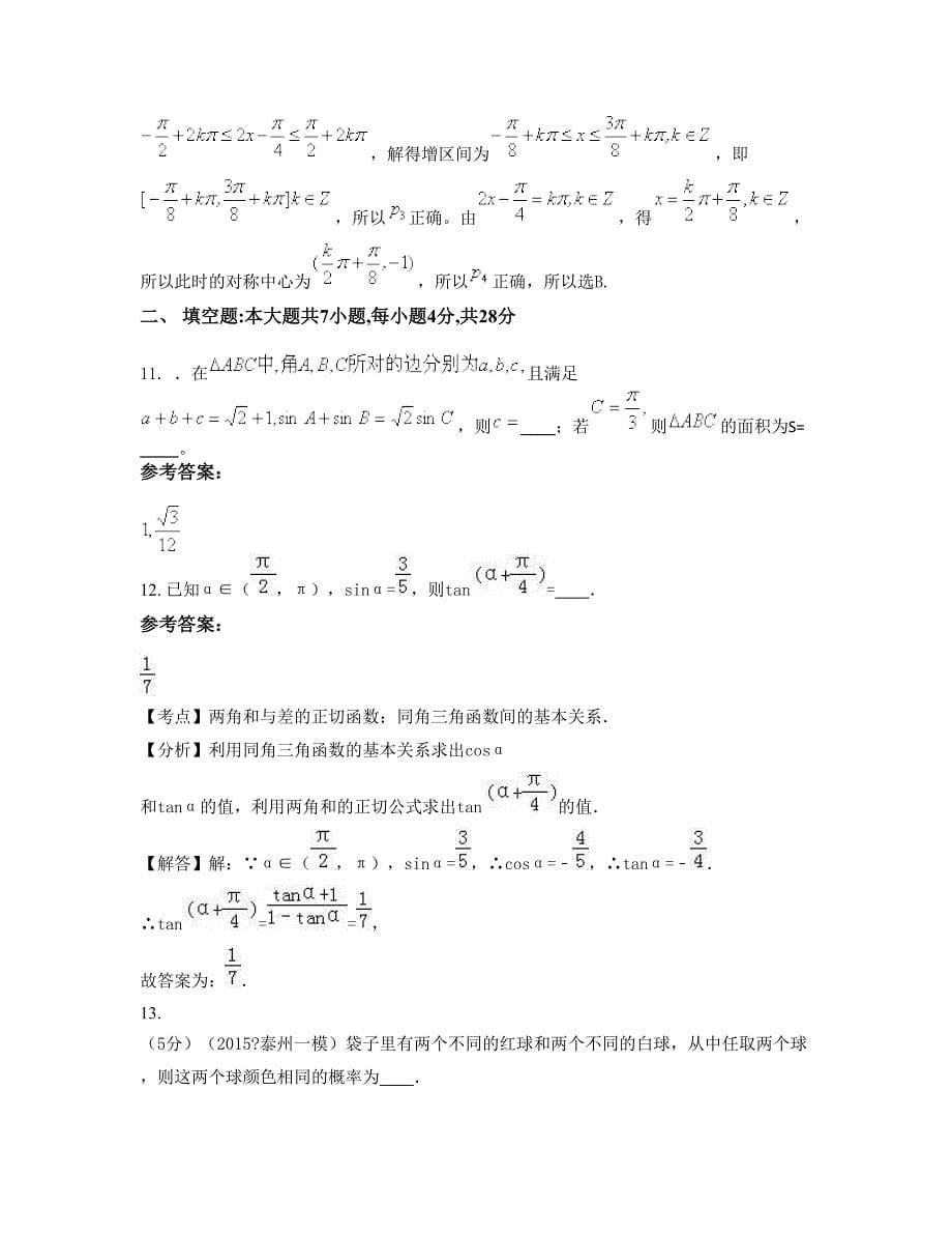 湖南省邵阳市联合中学高三数学理联考试卷含解析_第5页