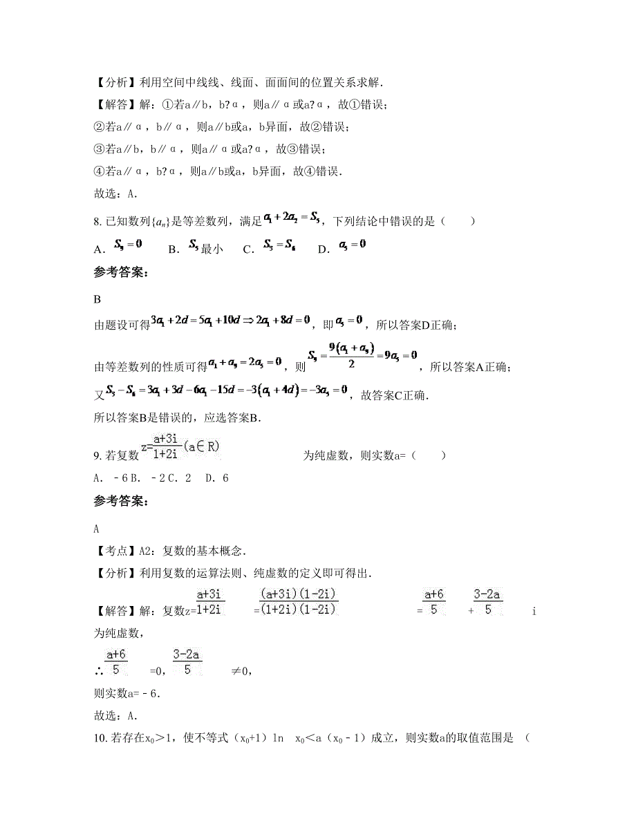 浙江省丽水市仙都职业高级中学高二数学理月考试题含解析_第4页