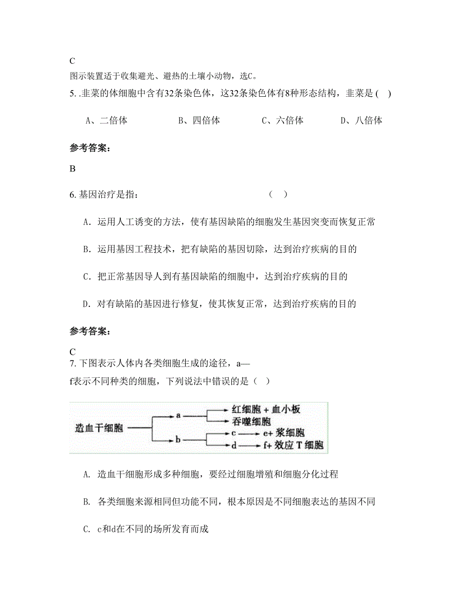 辽宁省沈阳市朝鲜族第一高级中学高二生物期末试卷含解析_第3页