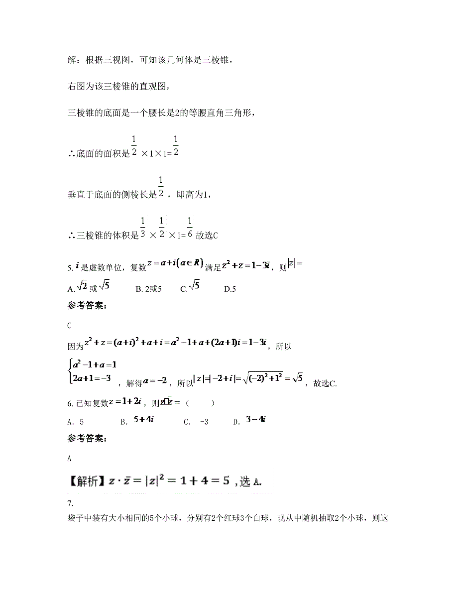 2022-2023学年广东省清远市连山田家炳中学高三数学理期末试卷含解析_第3页