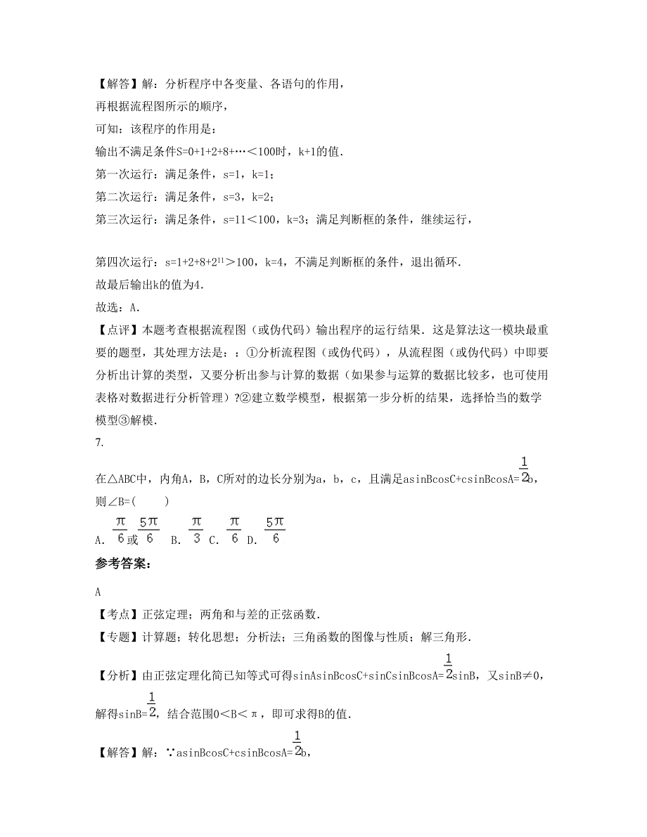 江苏省无锡市宜兴汇文中学高三数学理下学期摸底试题含解析_第4页