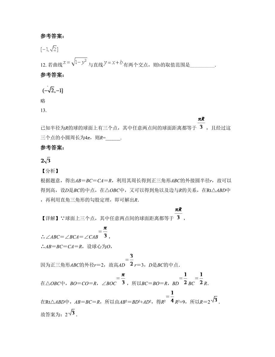 湖南省岳阳市三塘乡中学高二数学理联考试卷含解析_第5页