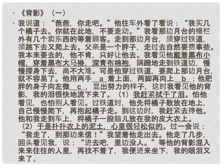 河南省周口市淮阳县西城中学八年级语文上学期期末复习《14单元重点篇章阅读理解》课件 新人教版_第2页