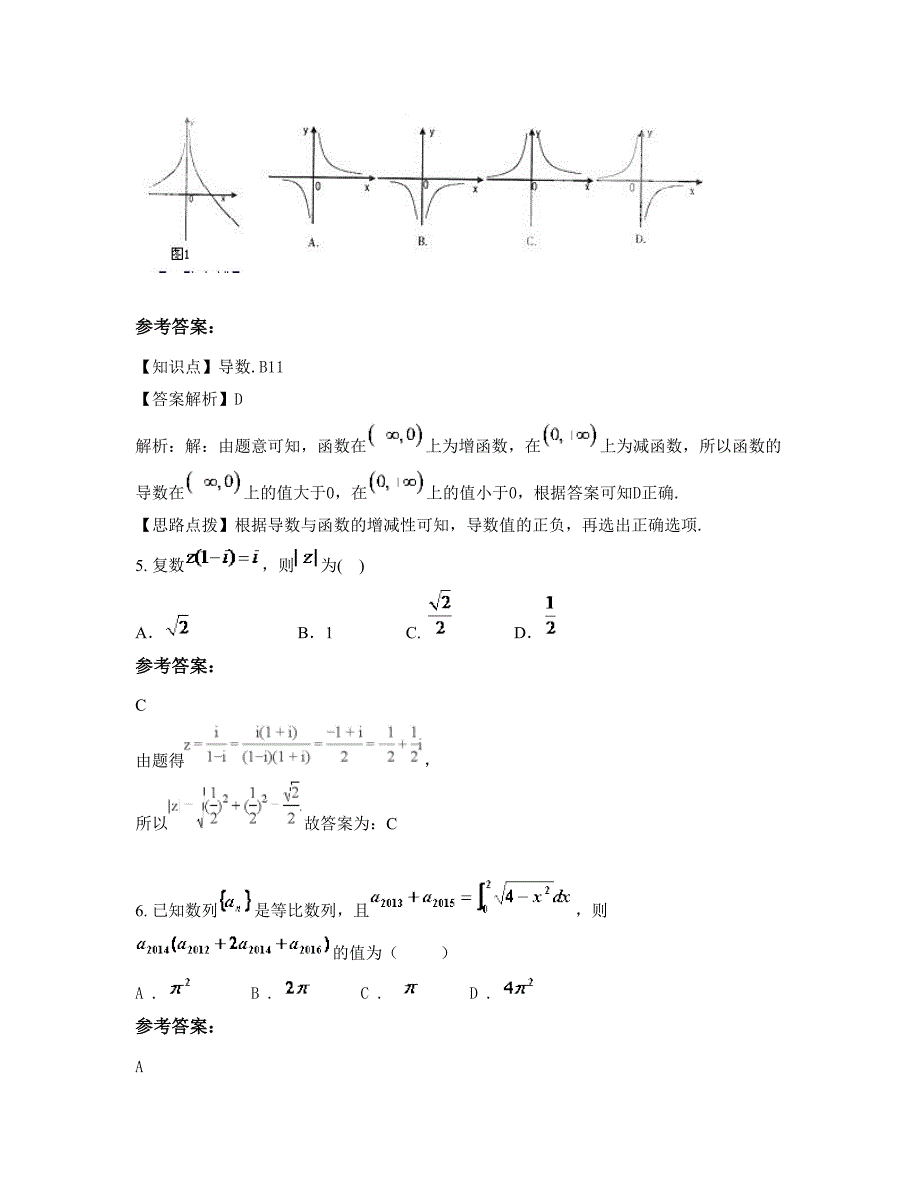 江苏省宿迁市黄墩镇中学2022-2023学年高三数学理知识点试题含解析_第2页