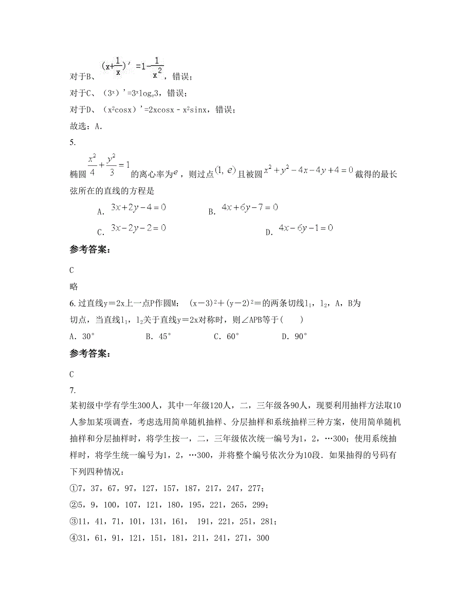 2022年江苏省苏州市庙港中学高二数学理联考试卷含解析_第3页