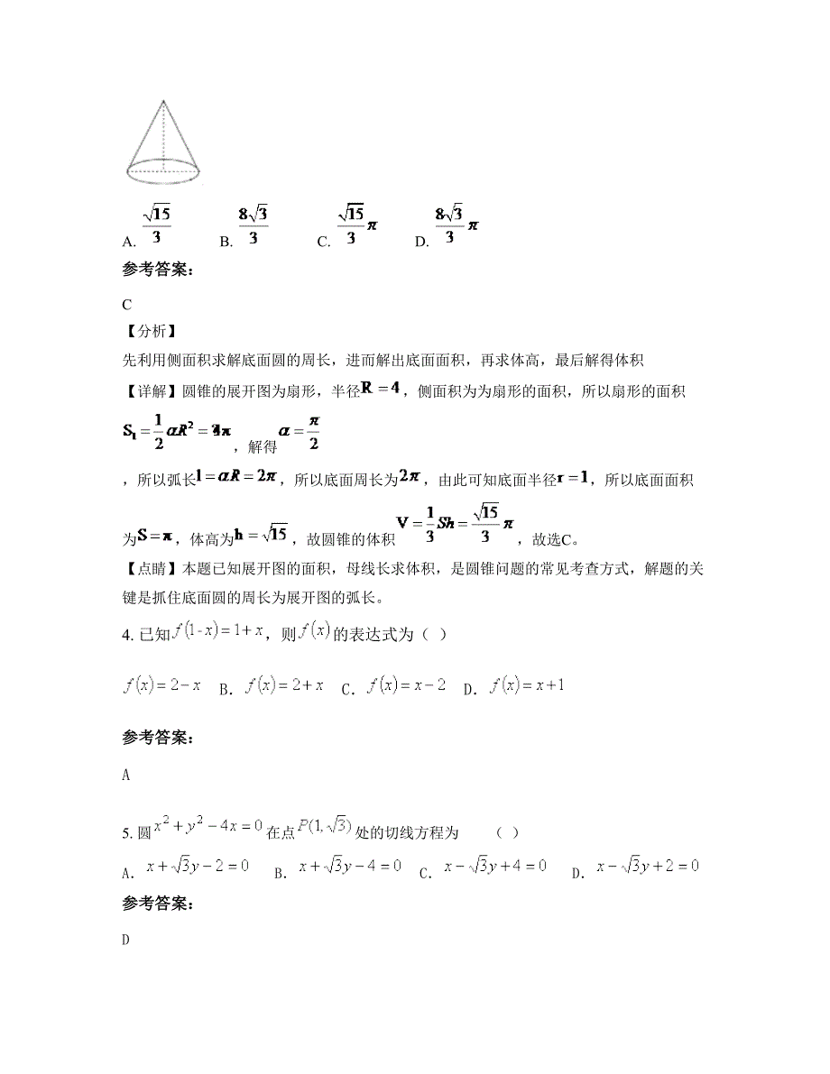 山东省潍坊市北岩中学高一数学理月考试题含解析_第2页