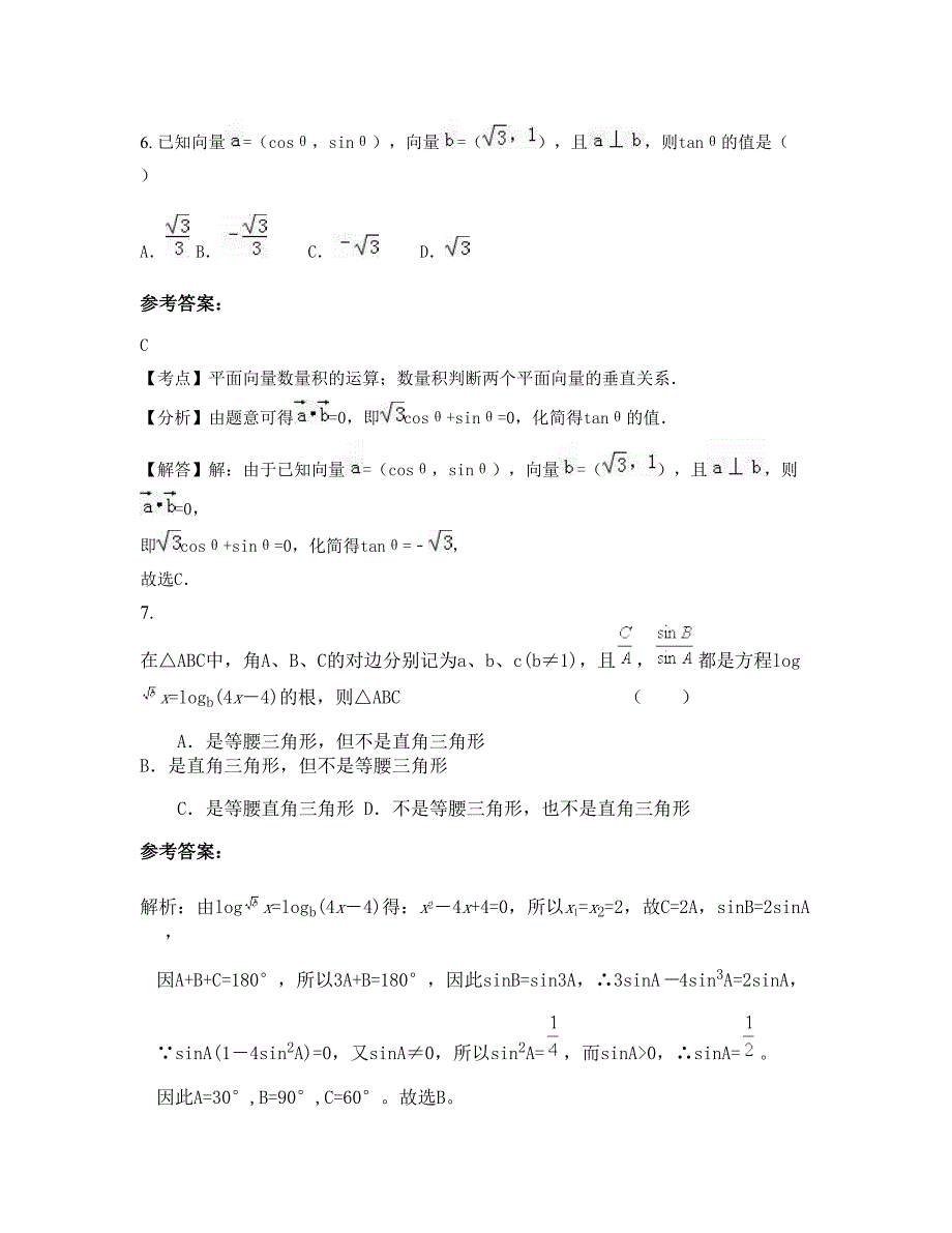 山东省潍坊市北岩中学高一数学理月考试题含解析_第3页