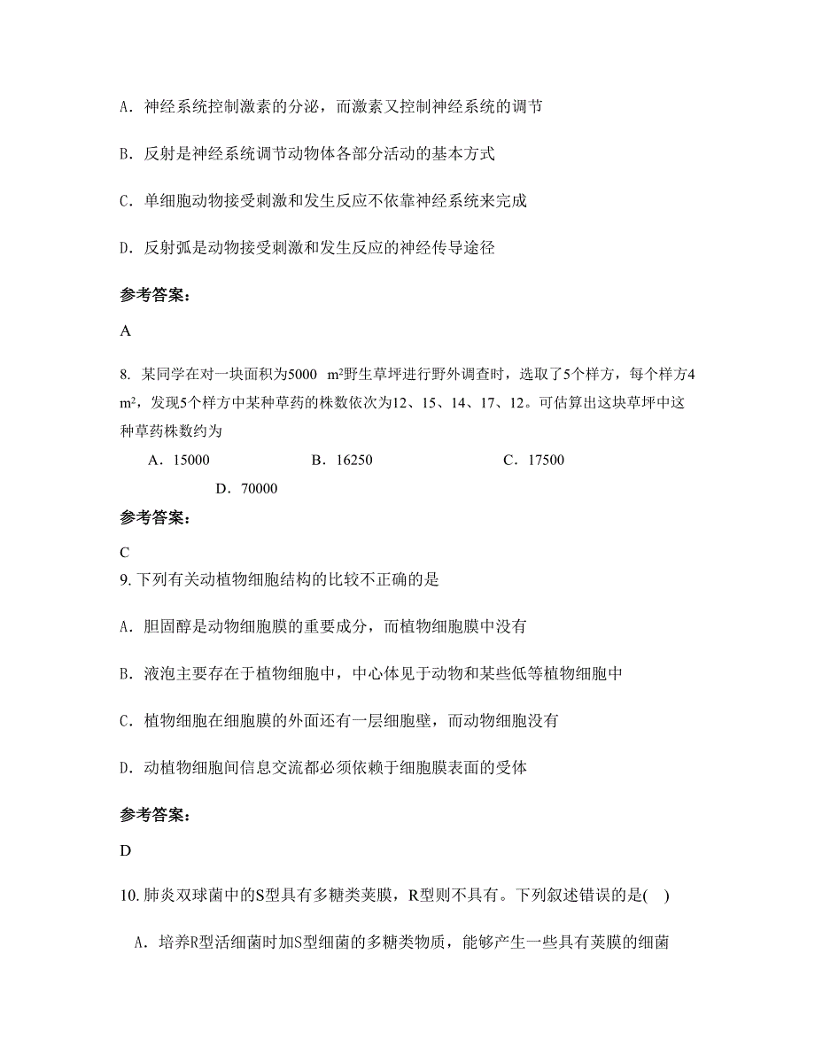 湖南省衡阳市湘衡盐矿子弟中学高二生物摸底试卷含解析_第3页