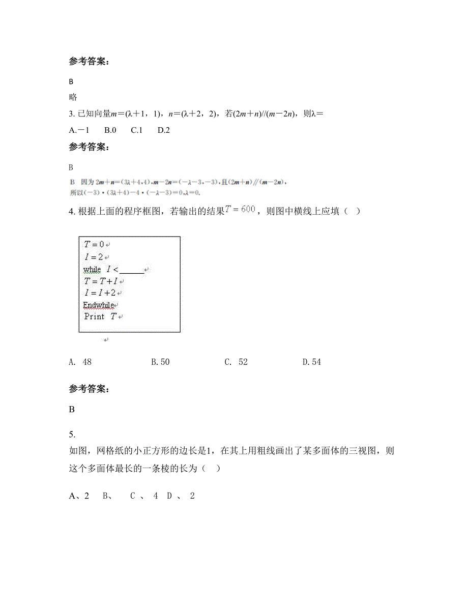 广东省阳江市阳春圭岗中学高三数学理上学期摸底试题含解析_第2页