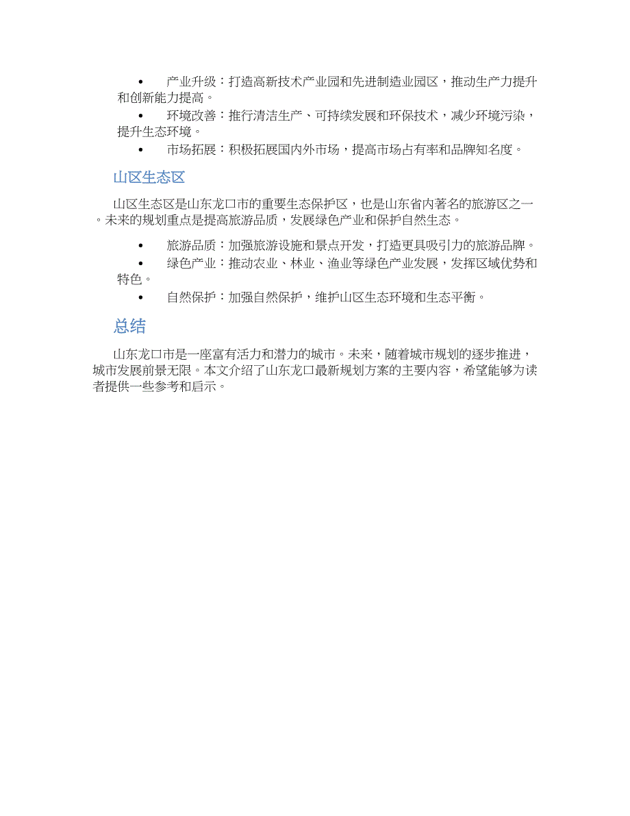 山东龙口最新规划方案_第2页