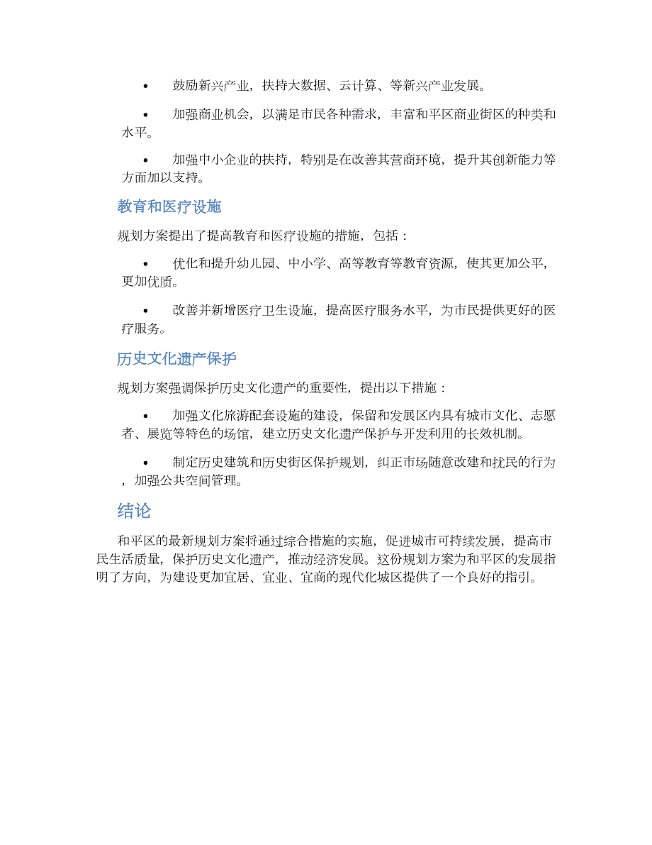 天津和平最新规划方案 (3)_第2页