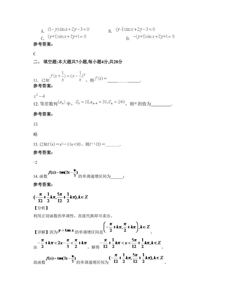 2022-2023学年辽宁省朝阳市羊山高级中学高一数学理模拟试卷含解析_第5页