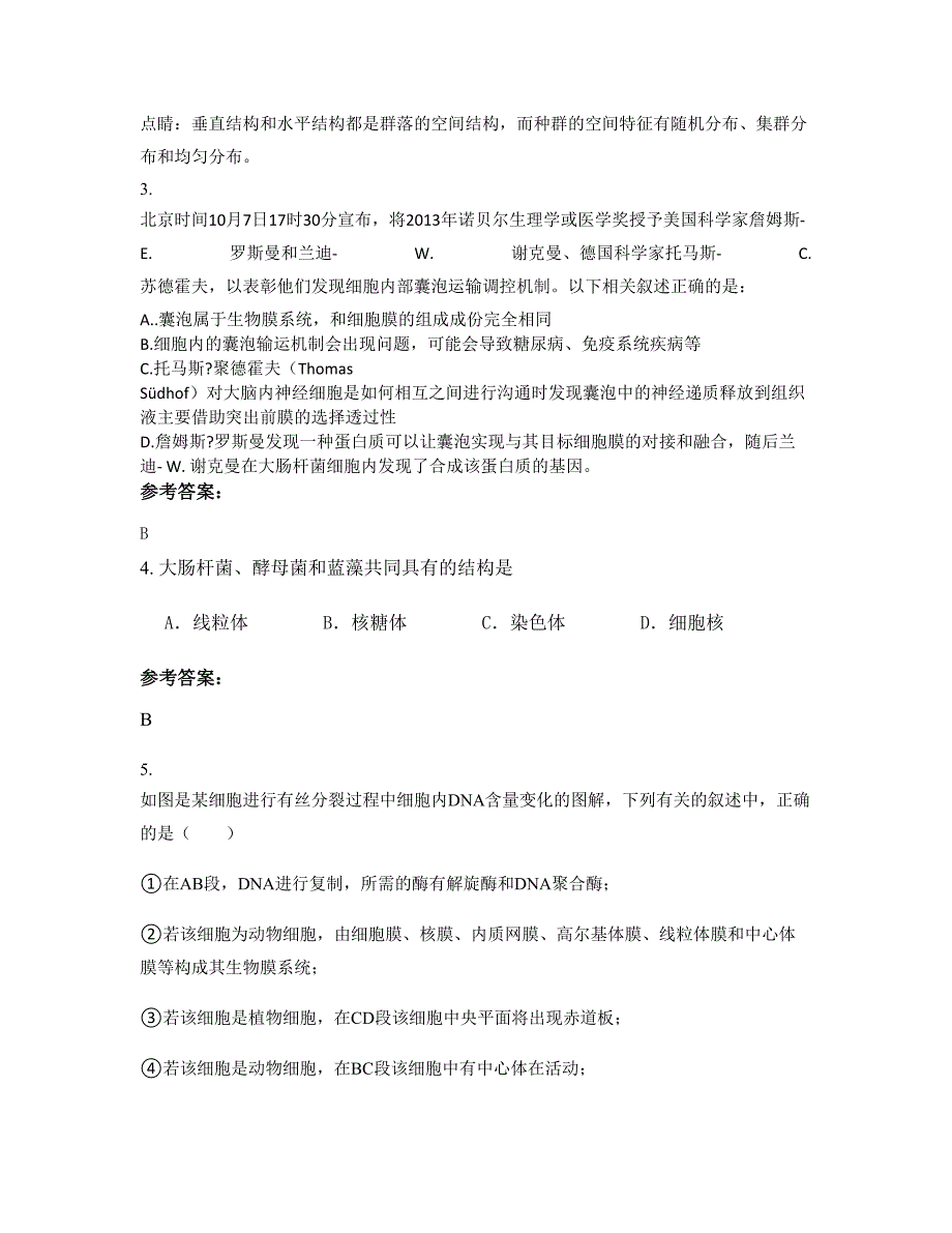 辽宁省大连市第二十二中学高二生物模拟试题含解析_第2页