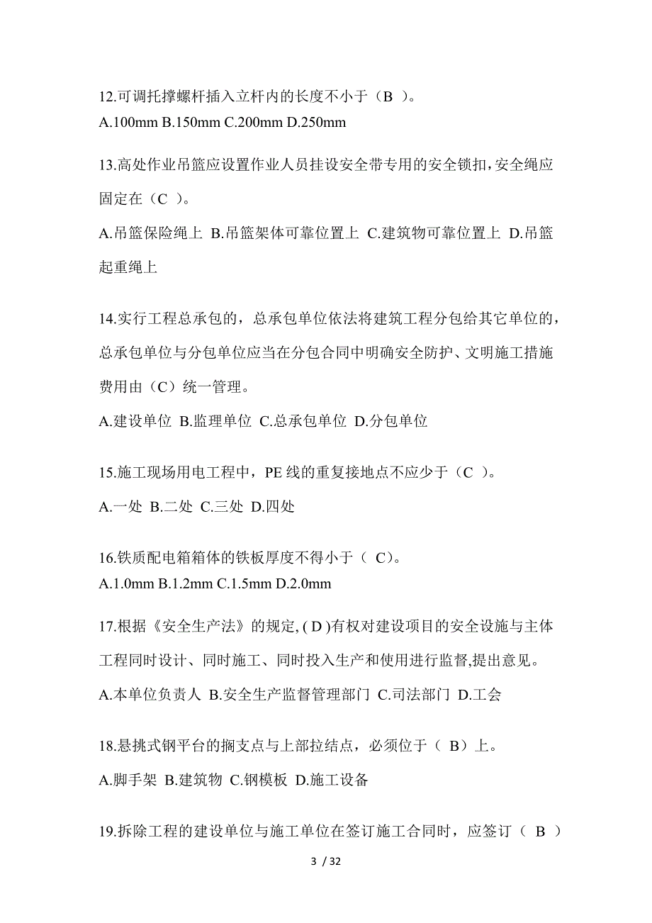 2023福建省安全员《A证》考试题_第3页