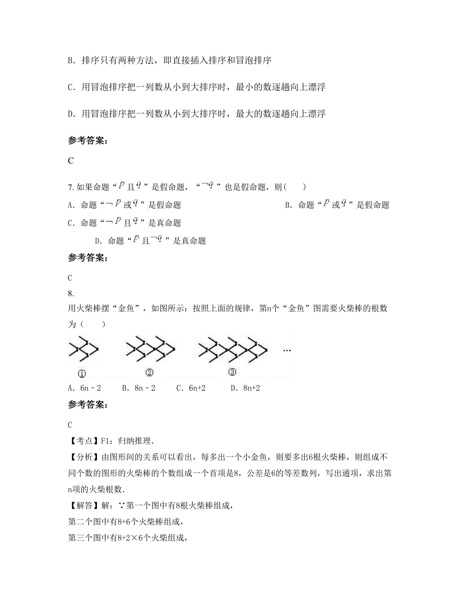 山东省济南市章丘第二中学高二数学理联考试题含解析_第3页