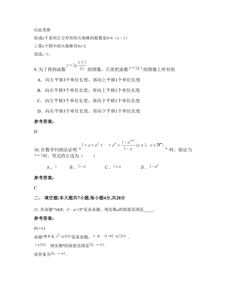 山东省济南市章丘第二中学高二数学理联考试题含解析_第4页