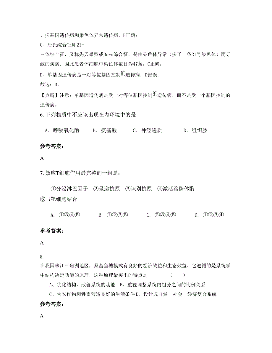 2022年浙江省宁波市中兴中学高二生物模拟试卷含解析_第3页