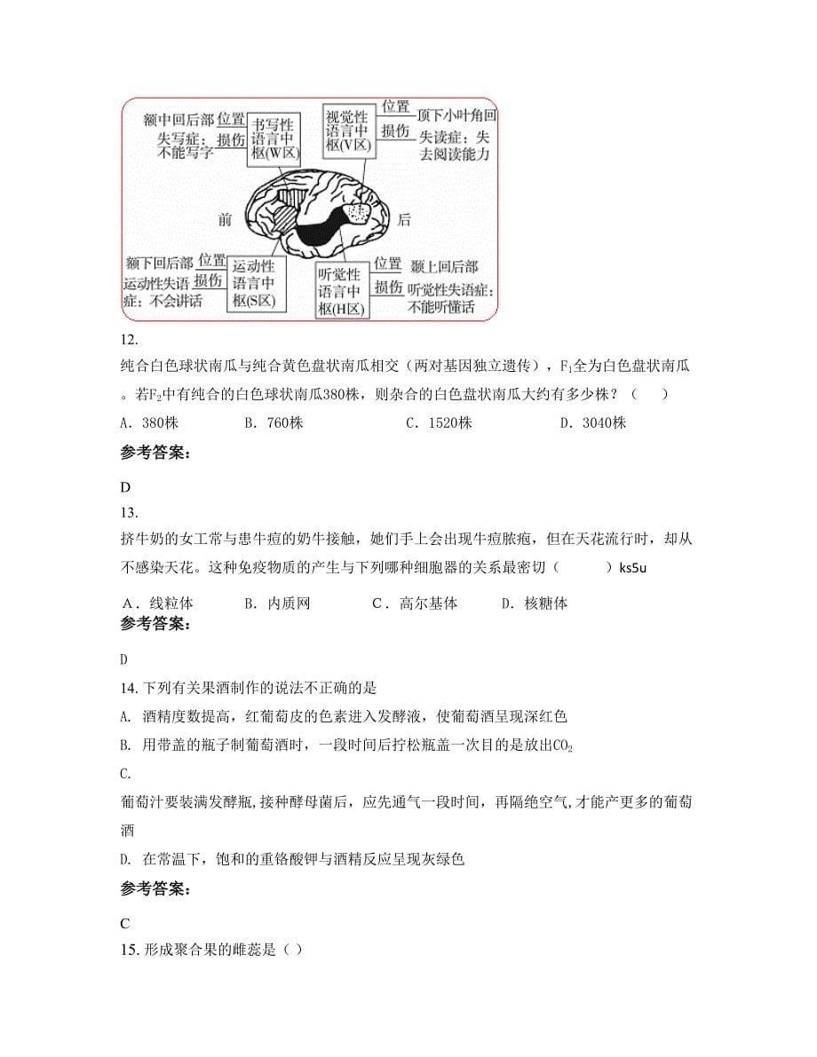 2022年浙江省宁波市中兴中学高二生物模拟试卷含解析_第5页