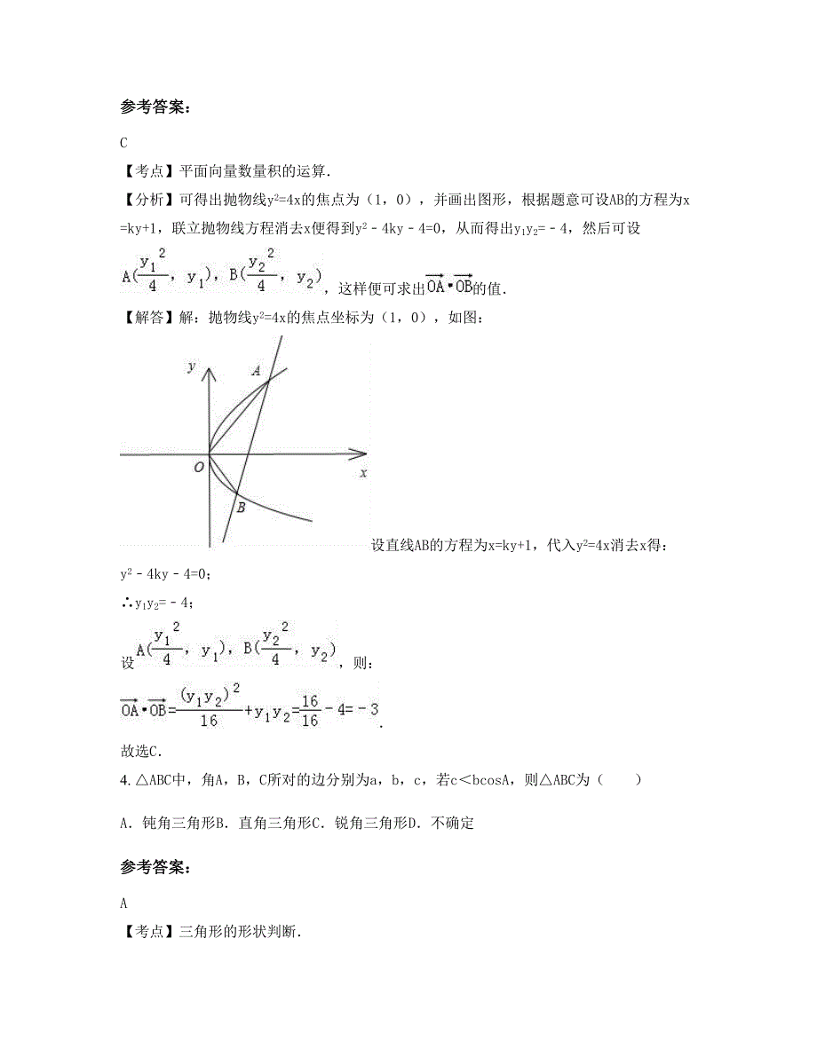 福建省厦门市澳溪中学2022年高二数学理上学期摸底试题含解析_第2页