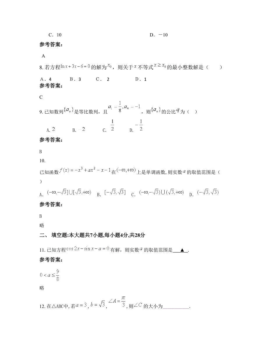 福建省厦门市澳溪中学2022年高二数学理上学期摸底试题含解析_第4页