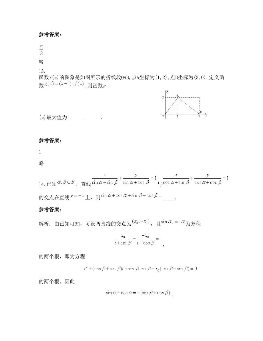 福建省厦门市澳溪中学2022年高二数学理上学期摸底试题含解析_第5页