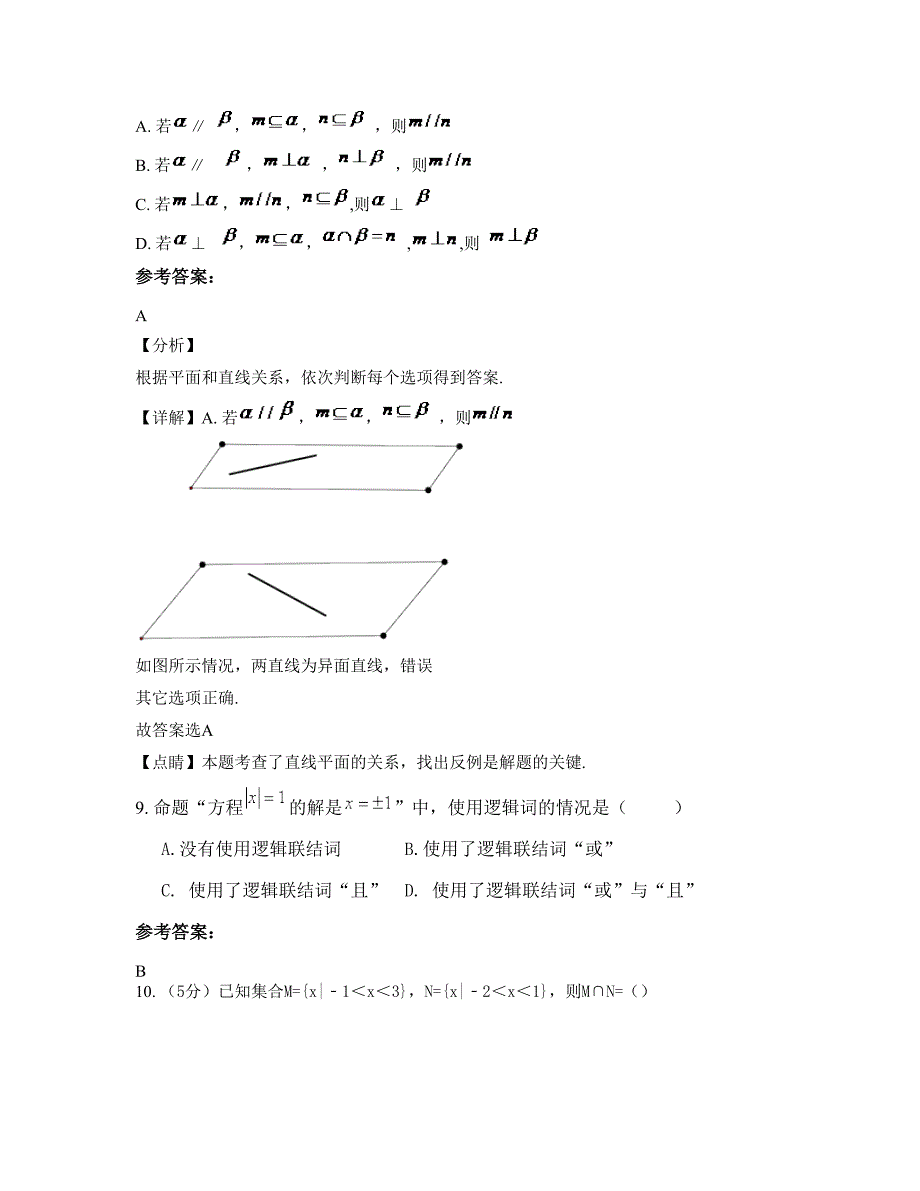 湖北省黄冈市晨光中学高一数学理模拟试题含解析_第4页