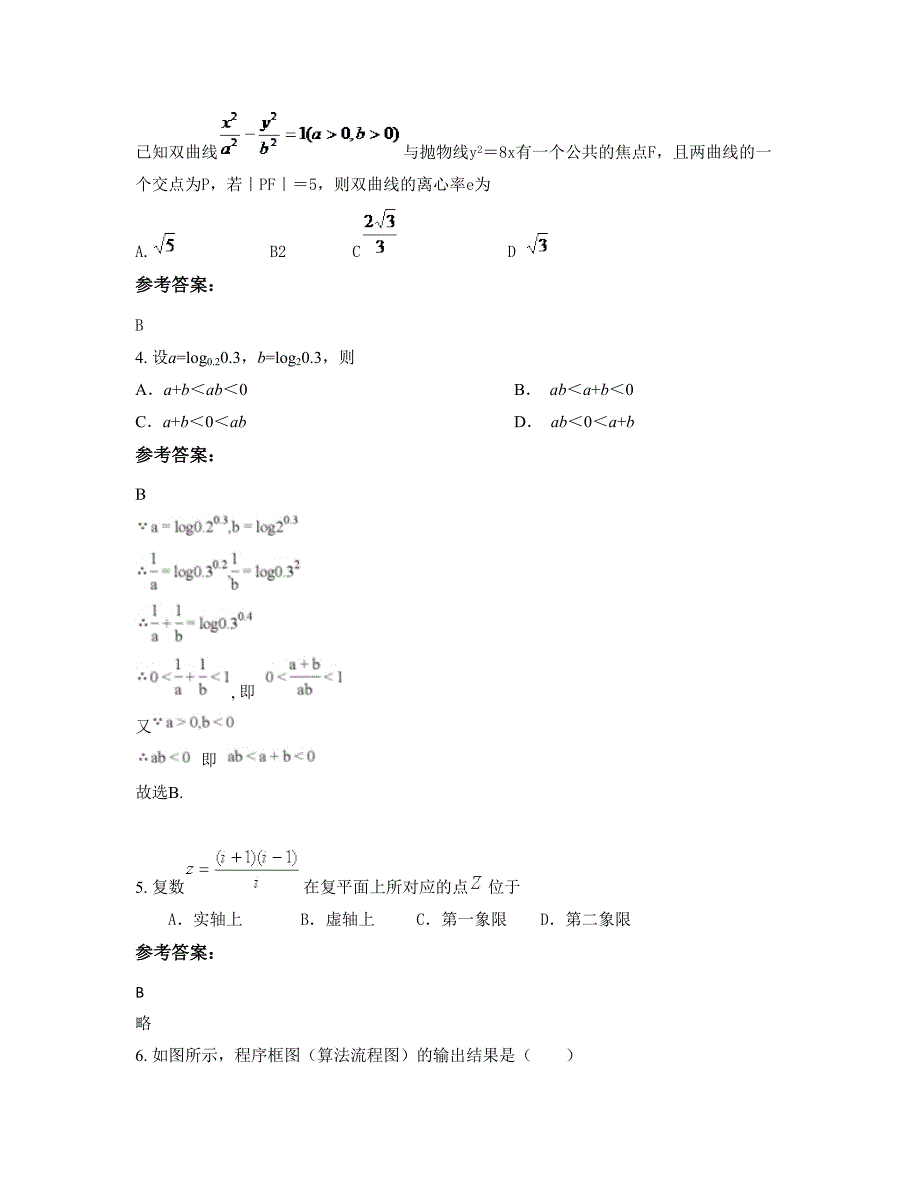 2022年广东省江门市乃仓中学高三数学理期末试题含解析_第2页