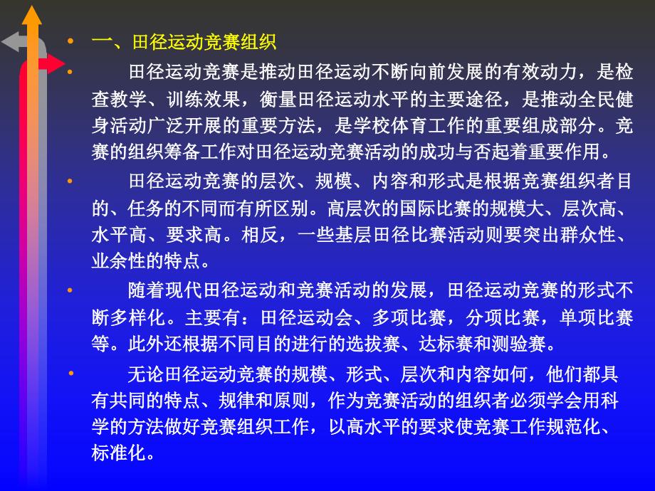 田径运动竞赛组与裁判工作_第2页