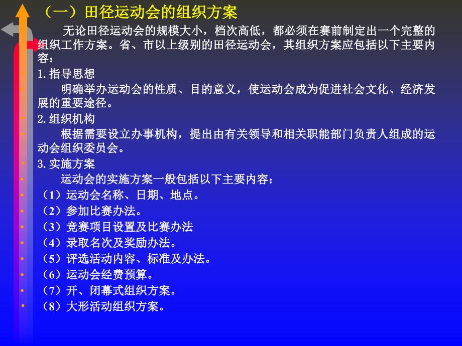 田径运动竞赛组与裁判工作_第3页