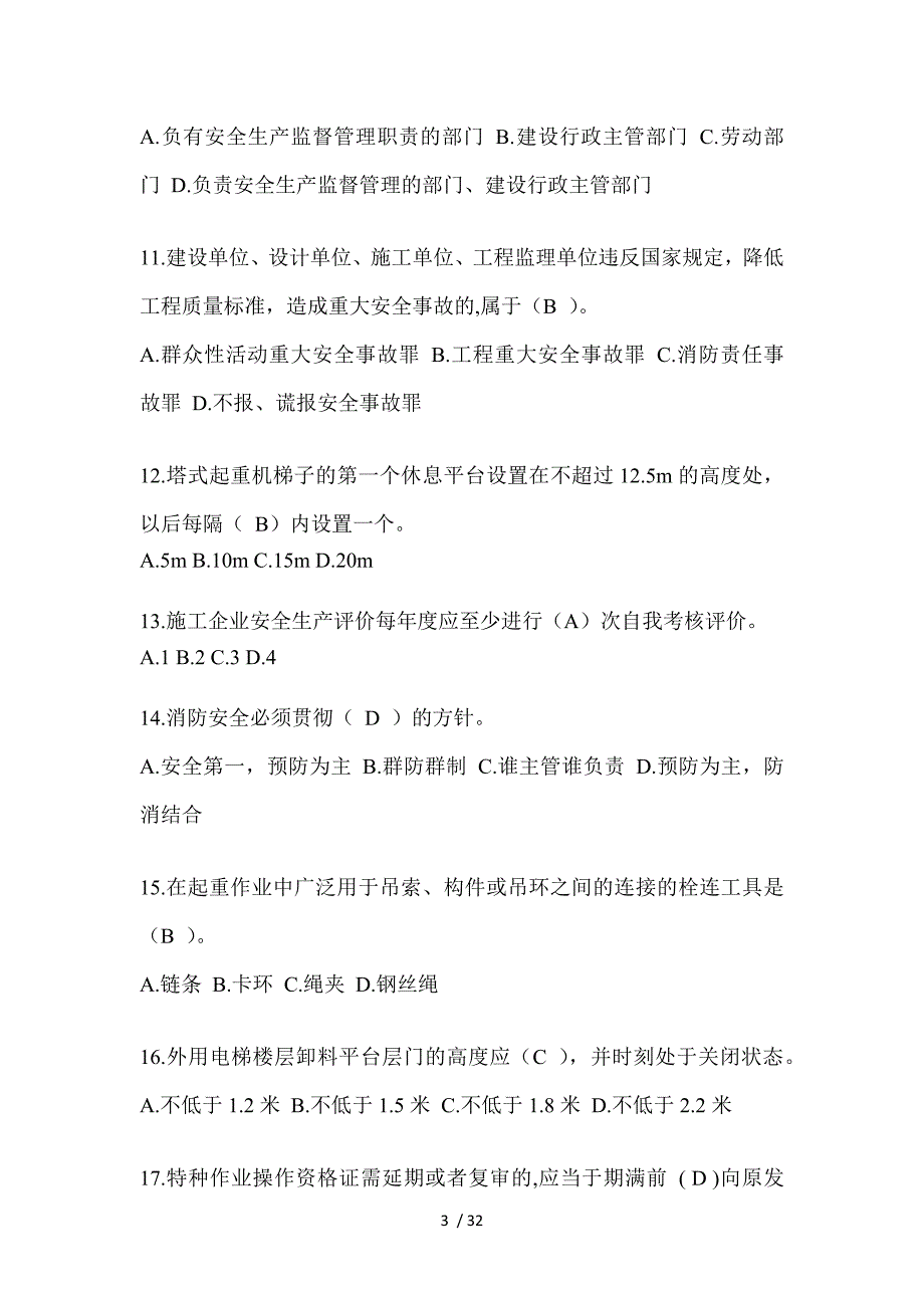 2023山东安全员知识题库及答案（推荐）_第3页